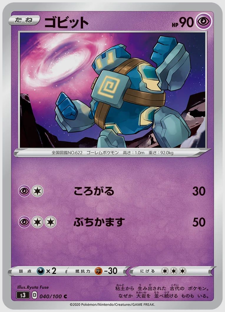 ゴビット