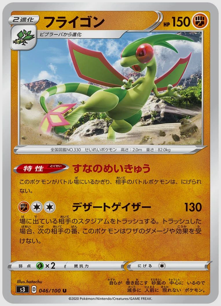 フライゴン