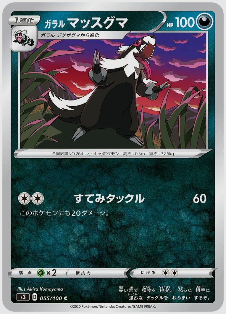 ガラル マッスグマ