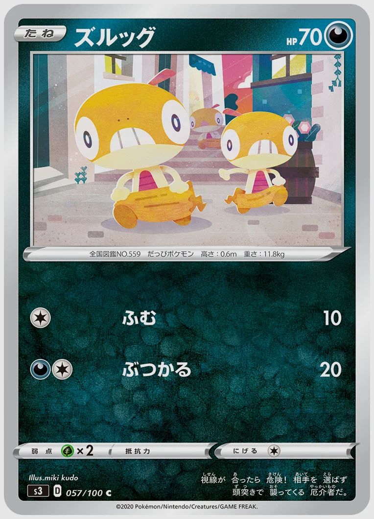 ズルッグ