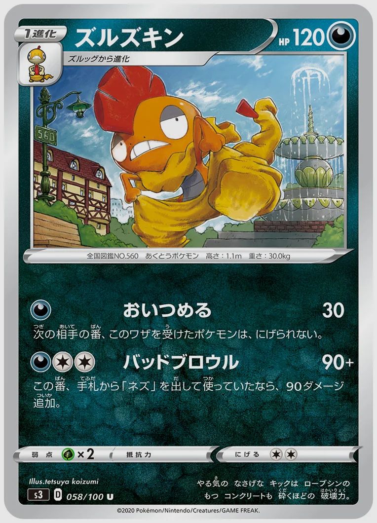 ズルズキン