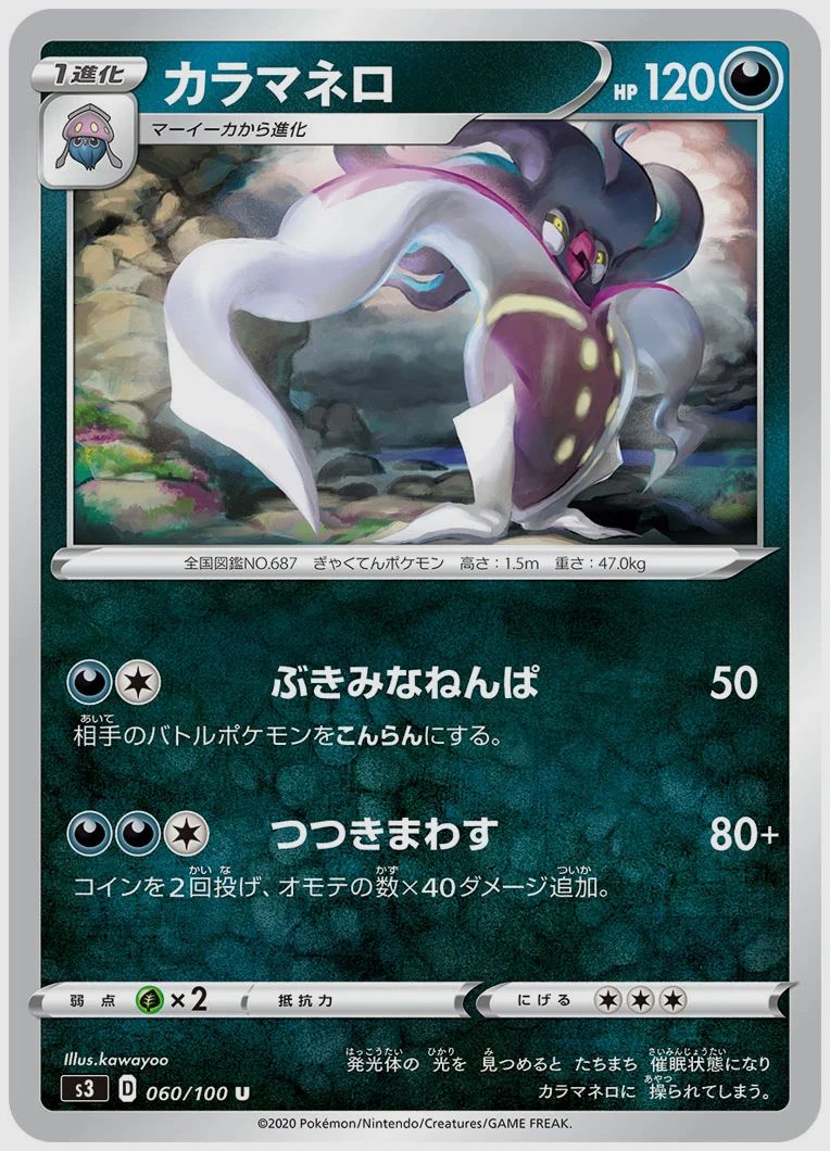 カラマネロ