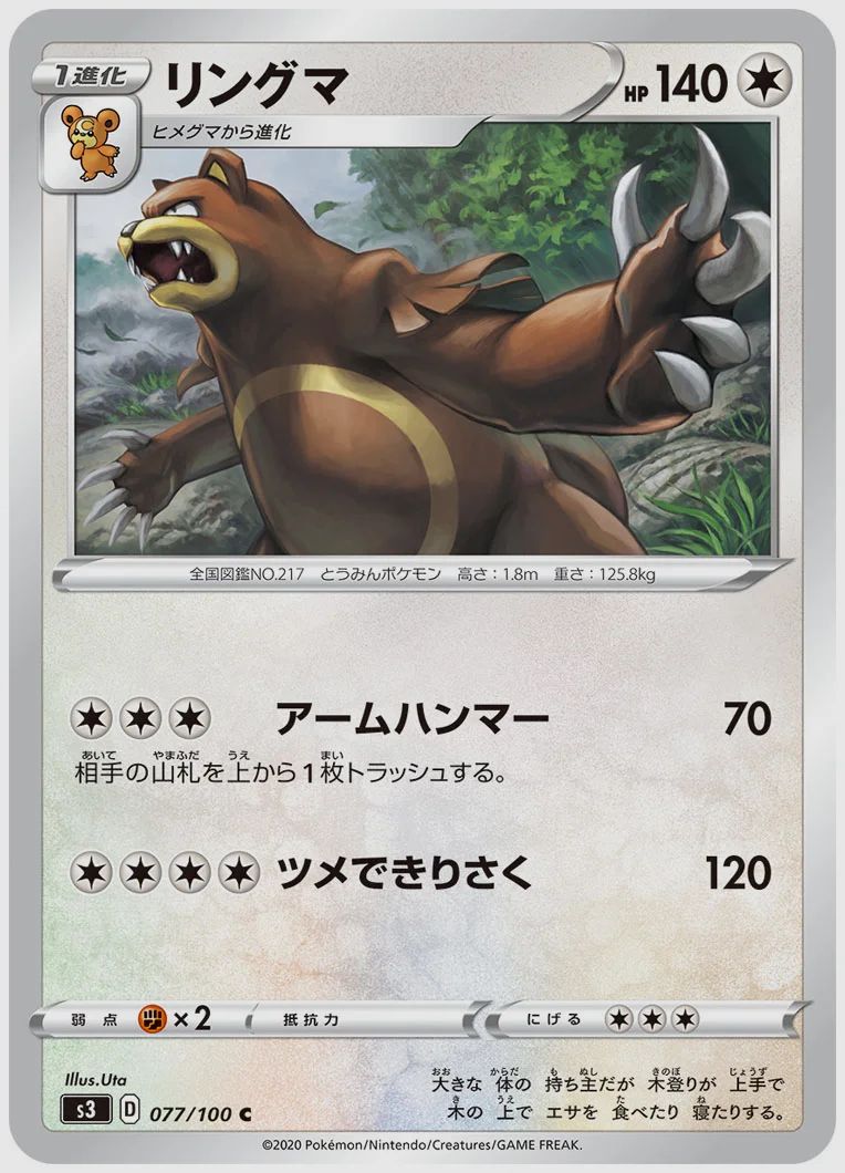 リングマ
