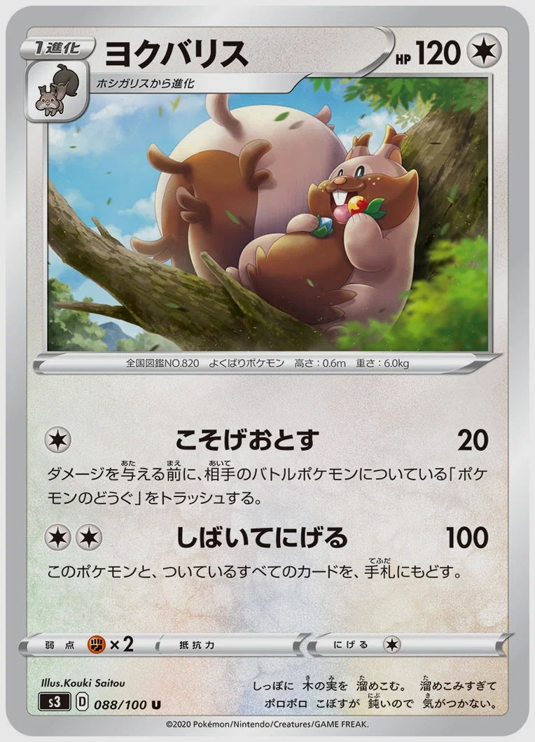 ヨクバリス
