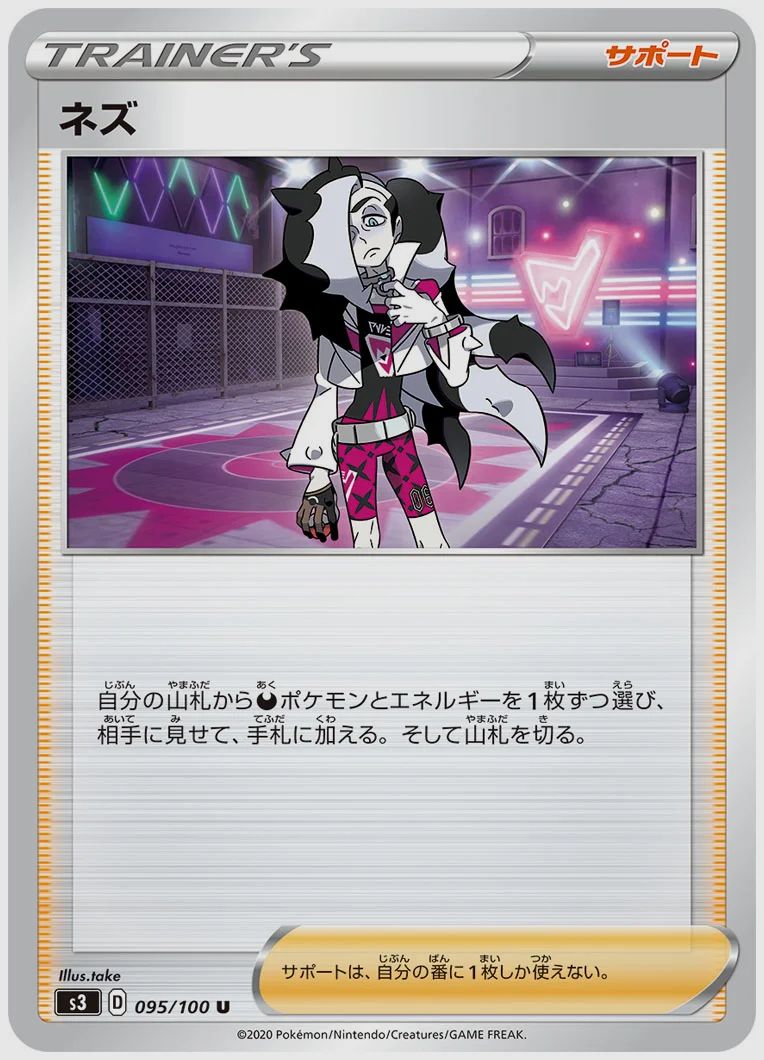 ネズ