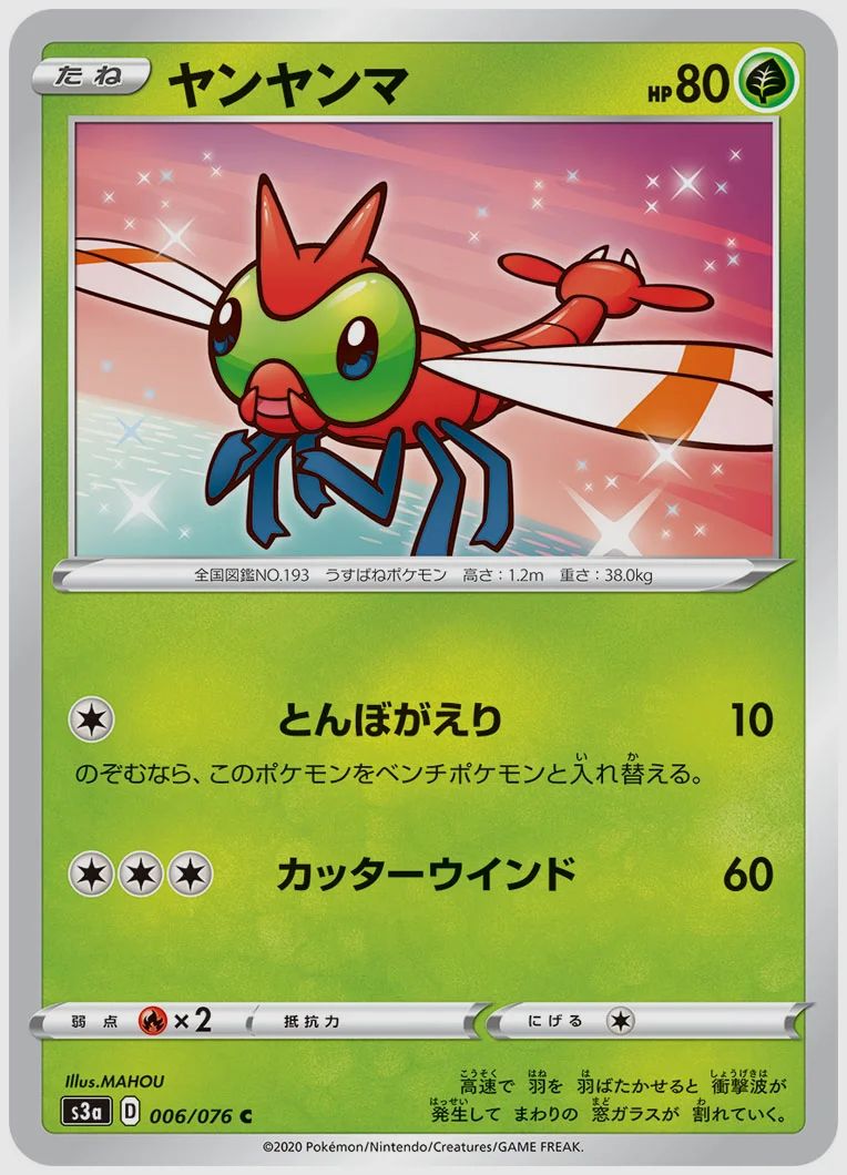 ヤンヤンマ