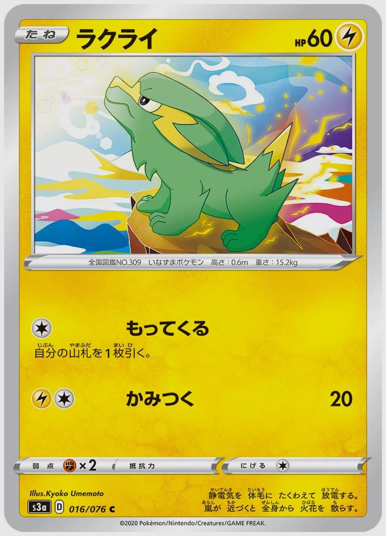ラクライ