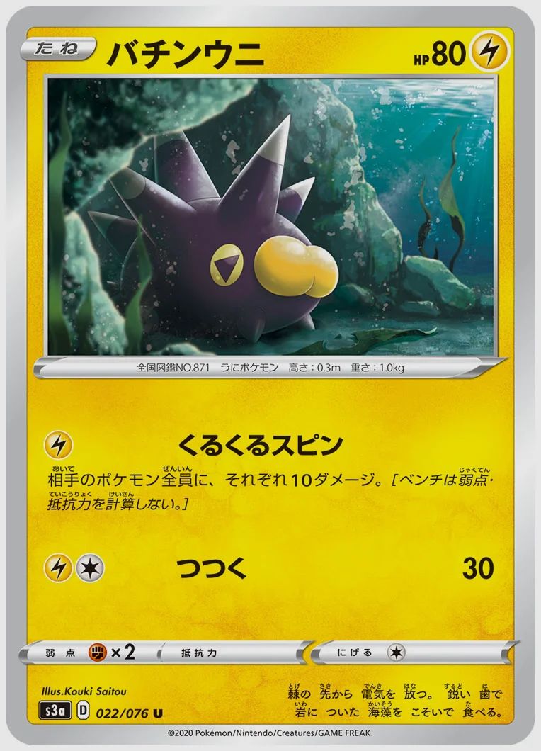 バチンウニ