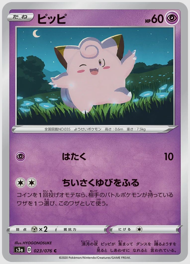 ピッピ