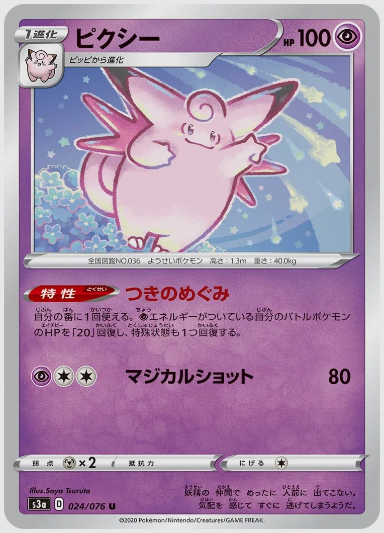 ピクシー