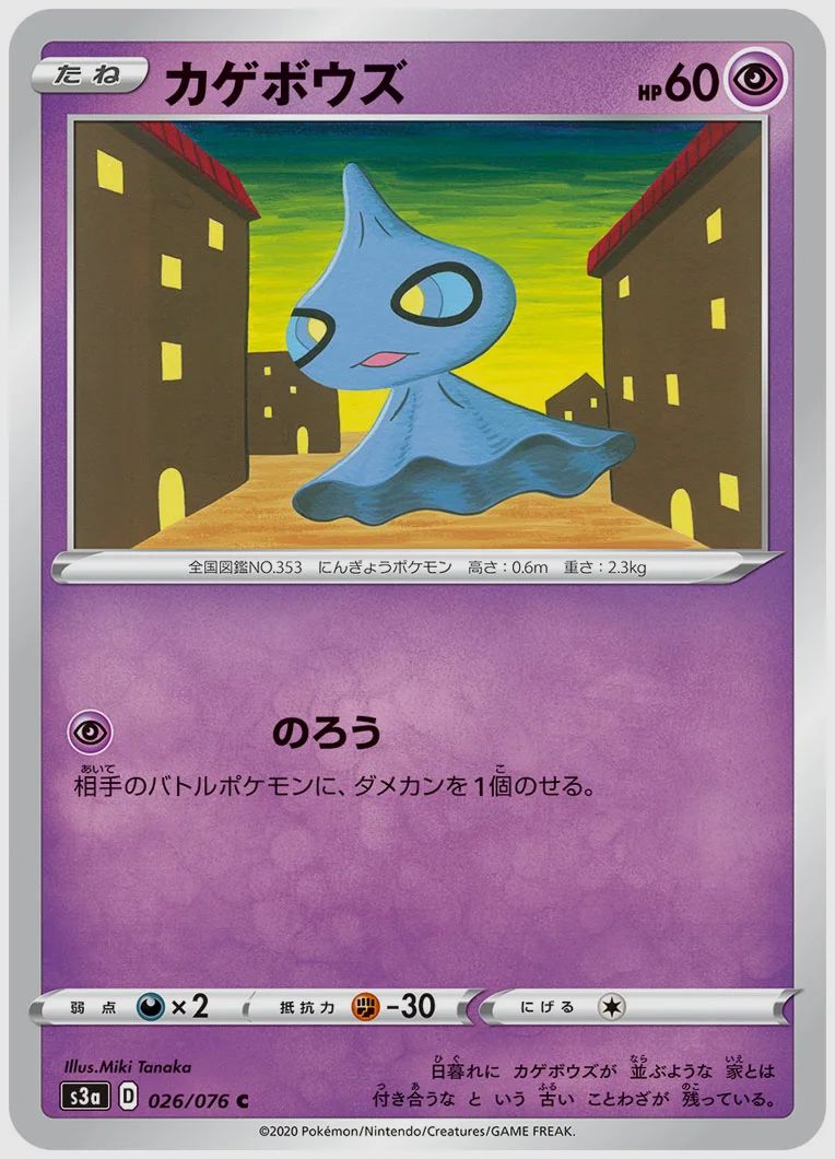 カゲボウズ