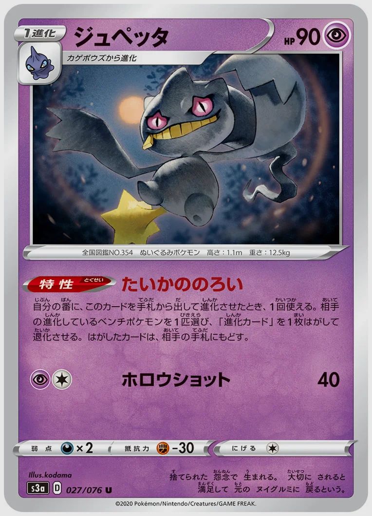 ジュペッタ