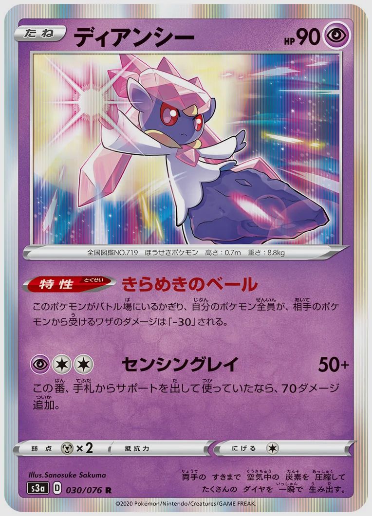 ディアンシー