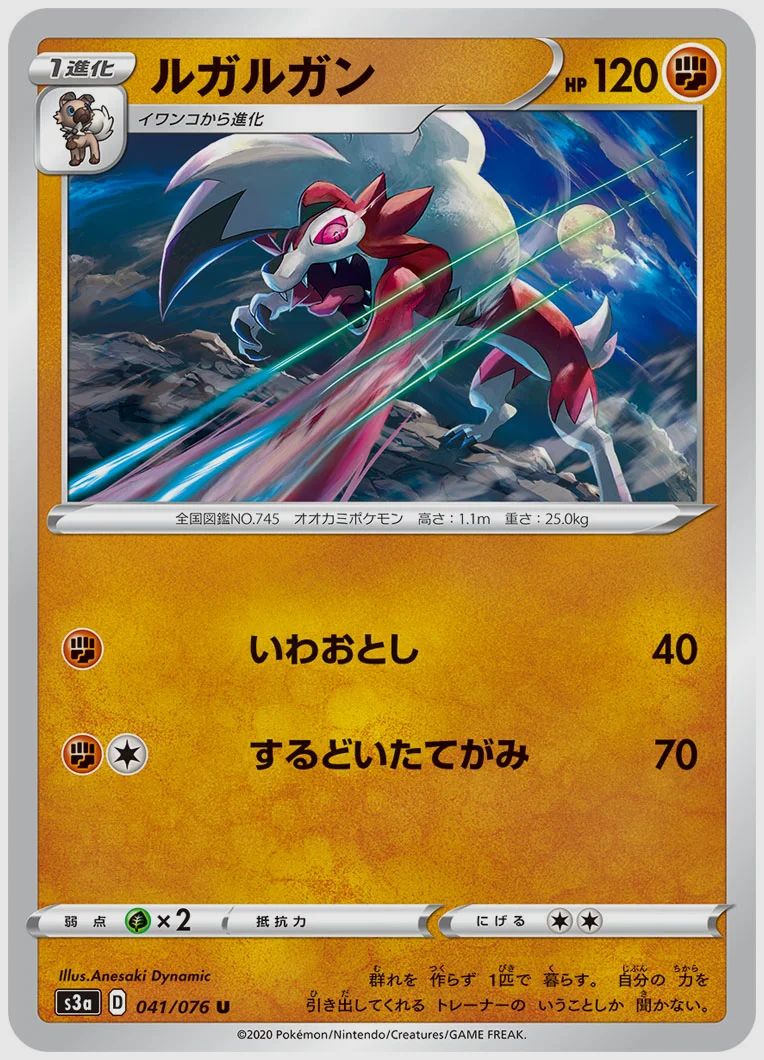 ルガルガン