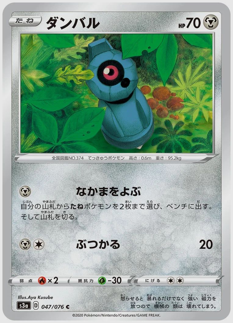 ダンバル