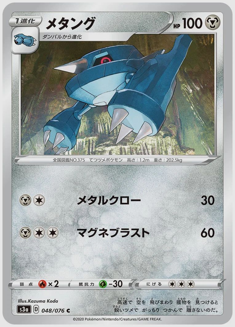 メタング