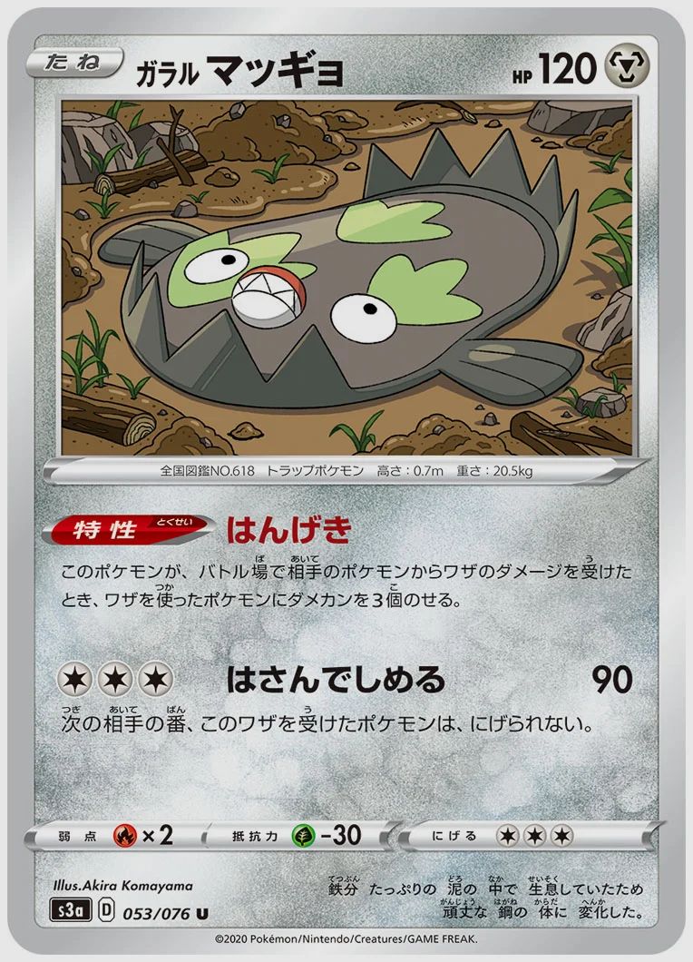 ガラル マッギョ