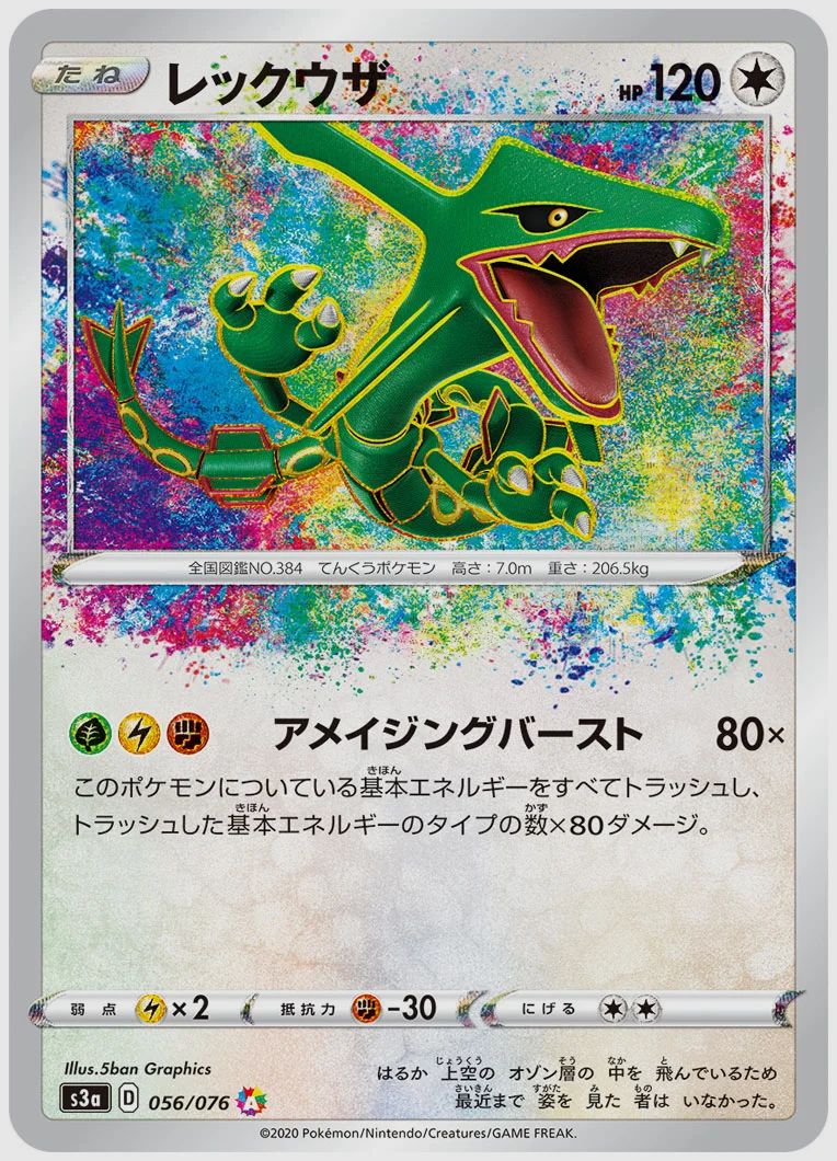 レックウザ