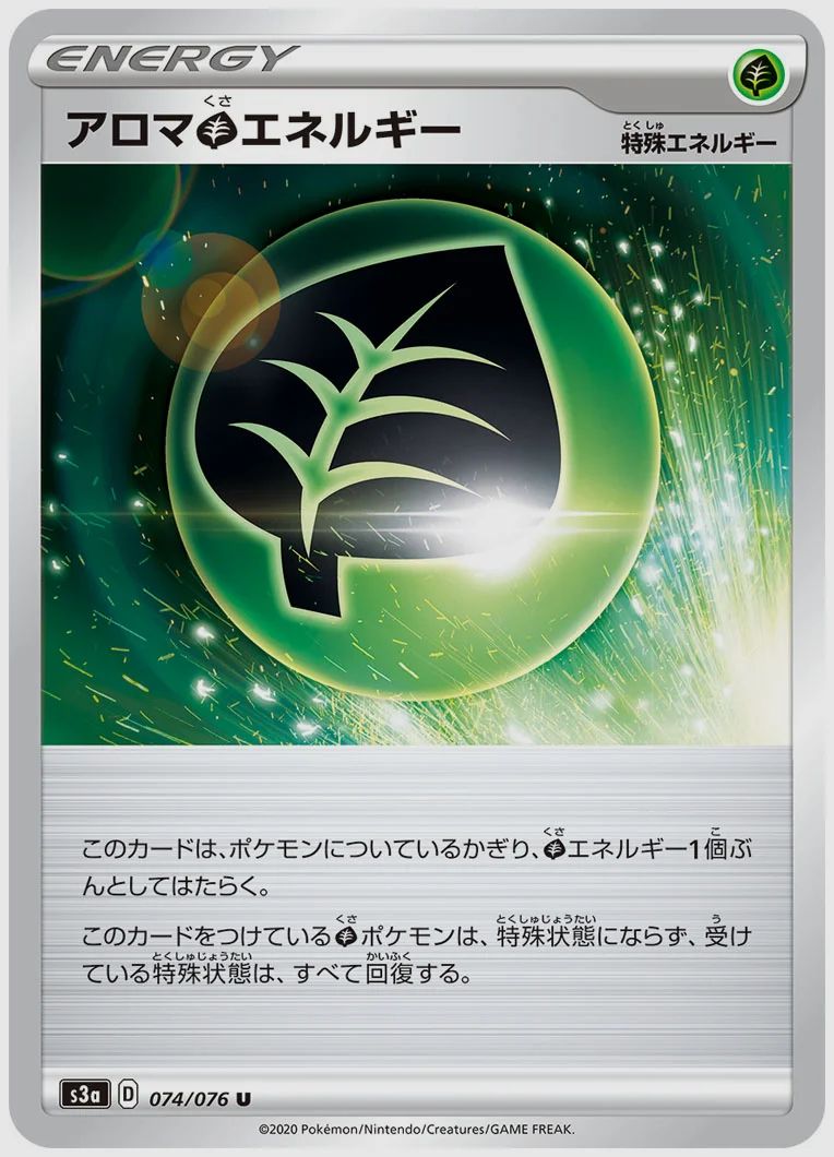 アロマ草エネルギー