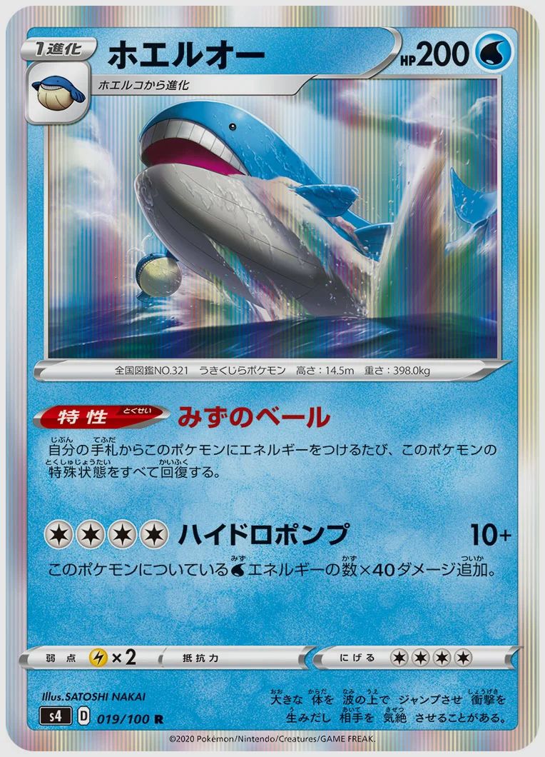 ホエルオー