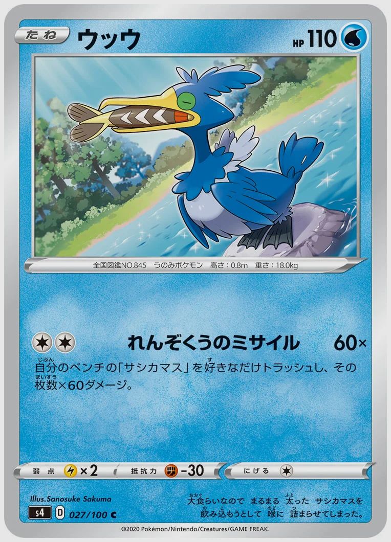 ウッウ
