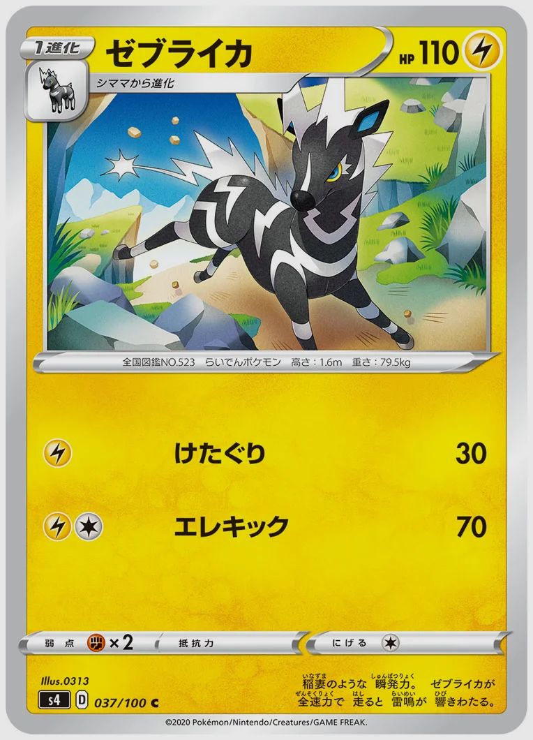 ゼブライカ