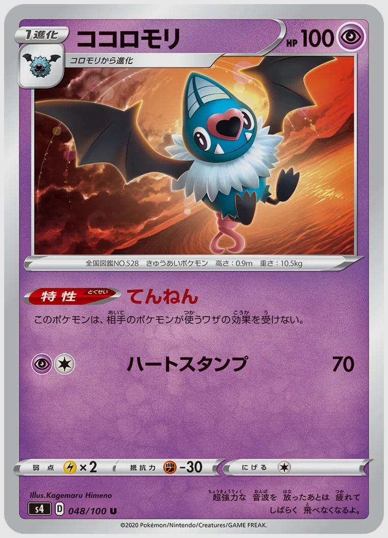 ココロモリ