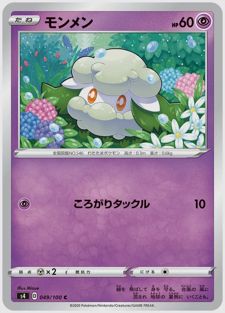モンメン