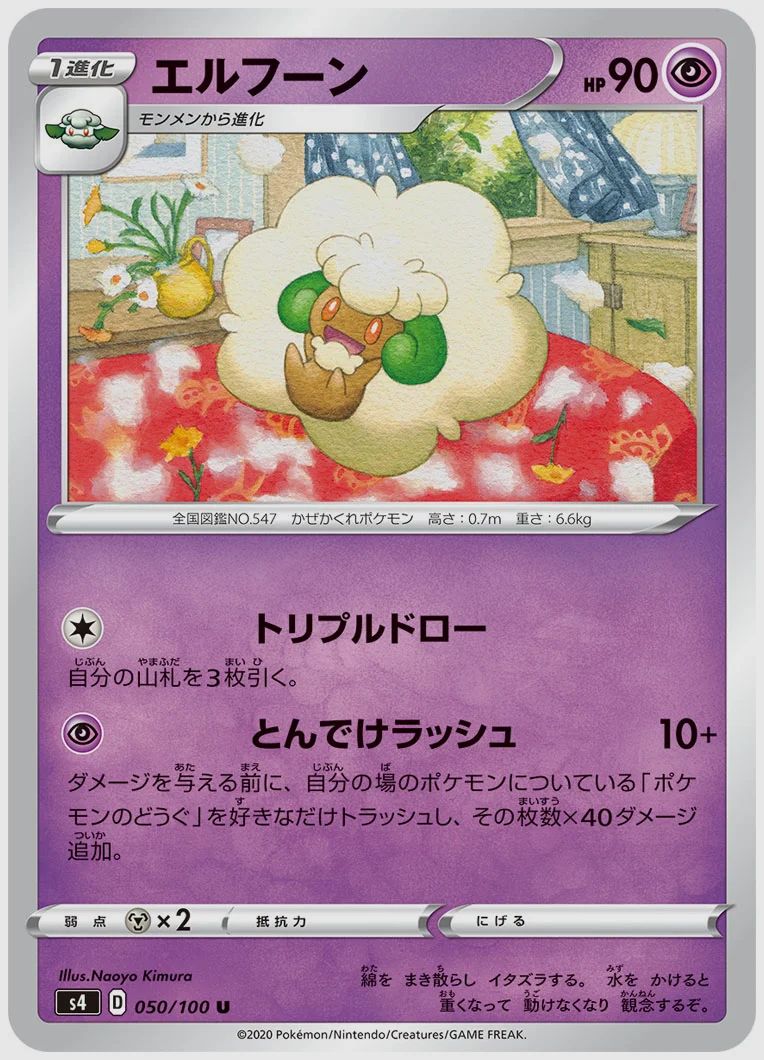 エルフーン