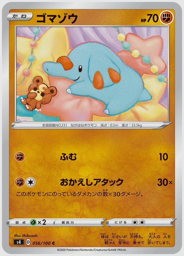 ゴマゾウ