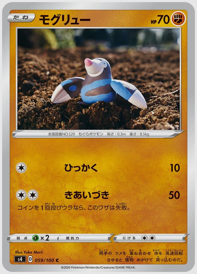 モグリュー