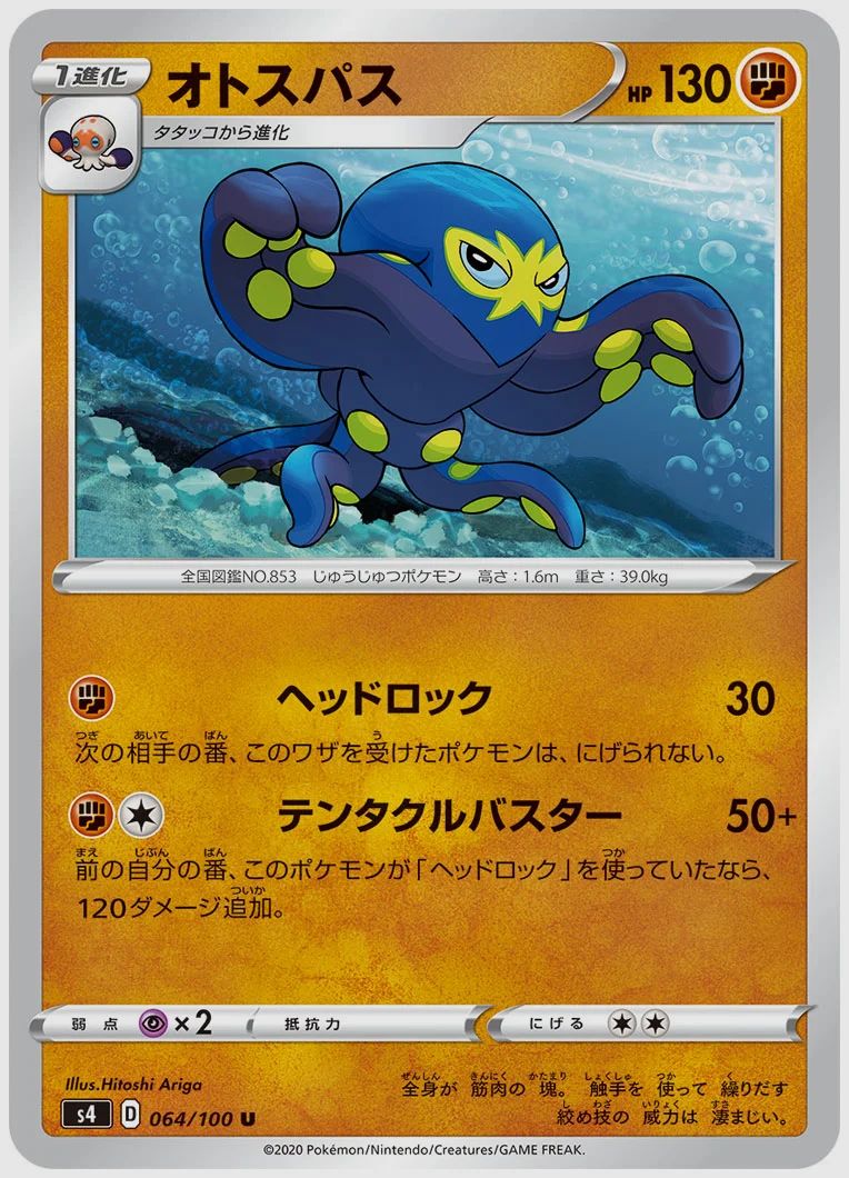 オトスパス