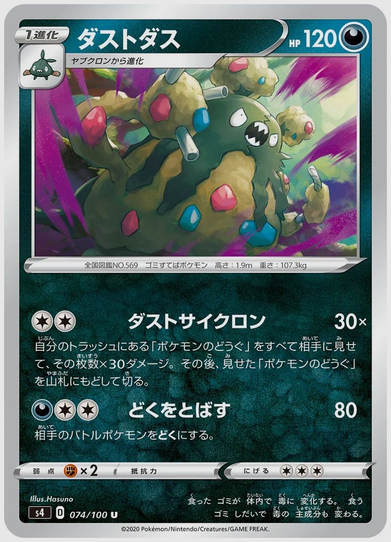 ダストダス