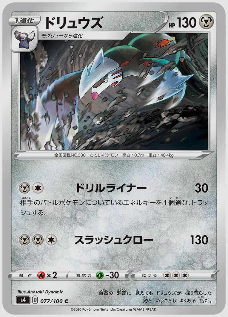 ドリュウズ