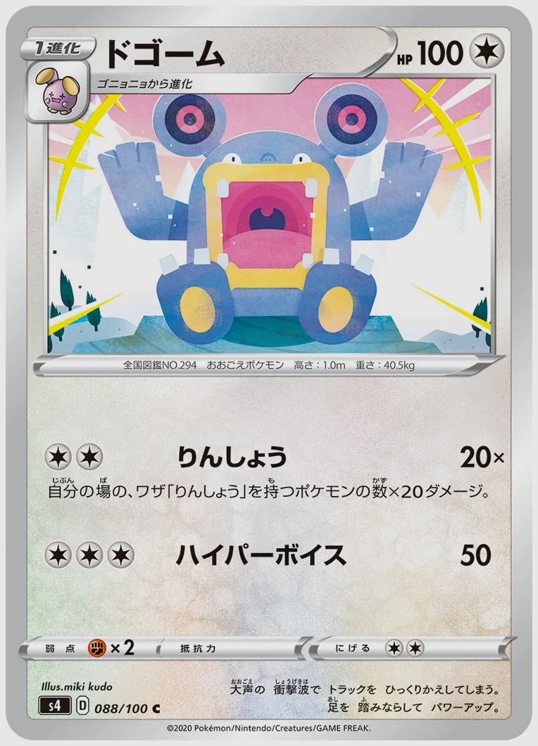 ドゴーム