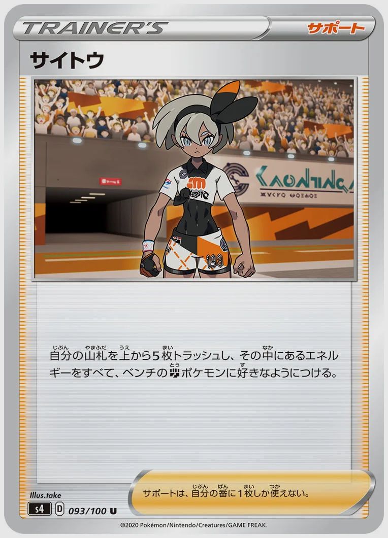 サイトウ