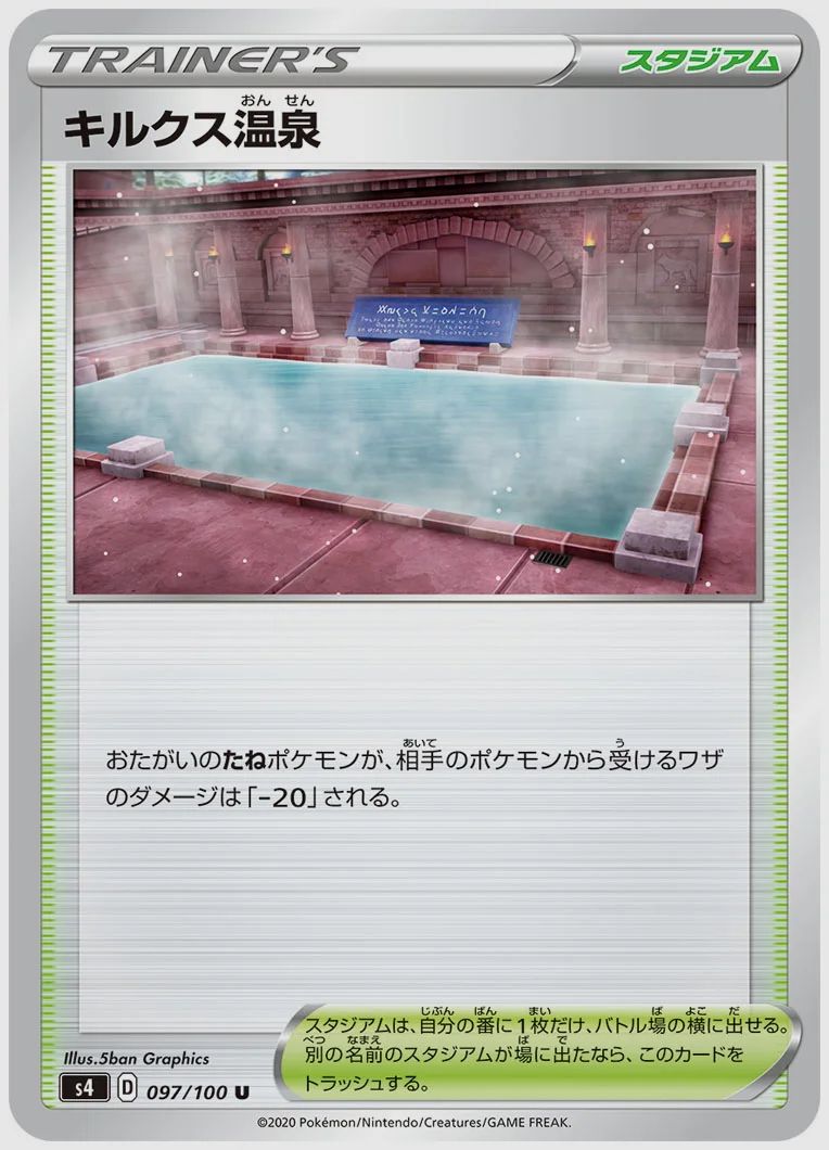 キルクス温泉