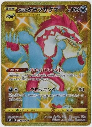 ガラルタチフサグマ