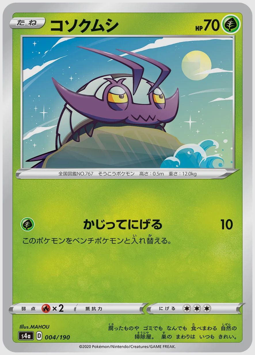 コソクムシ