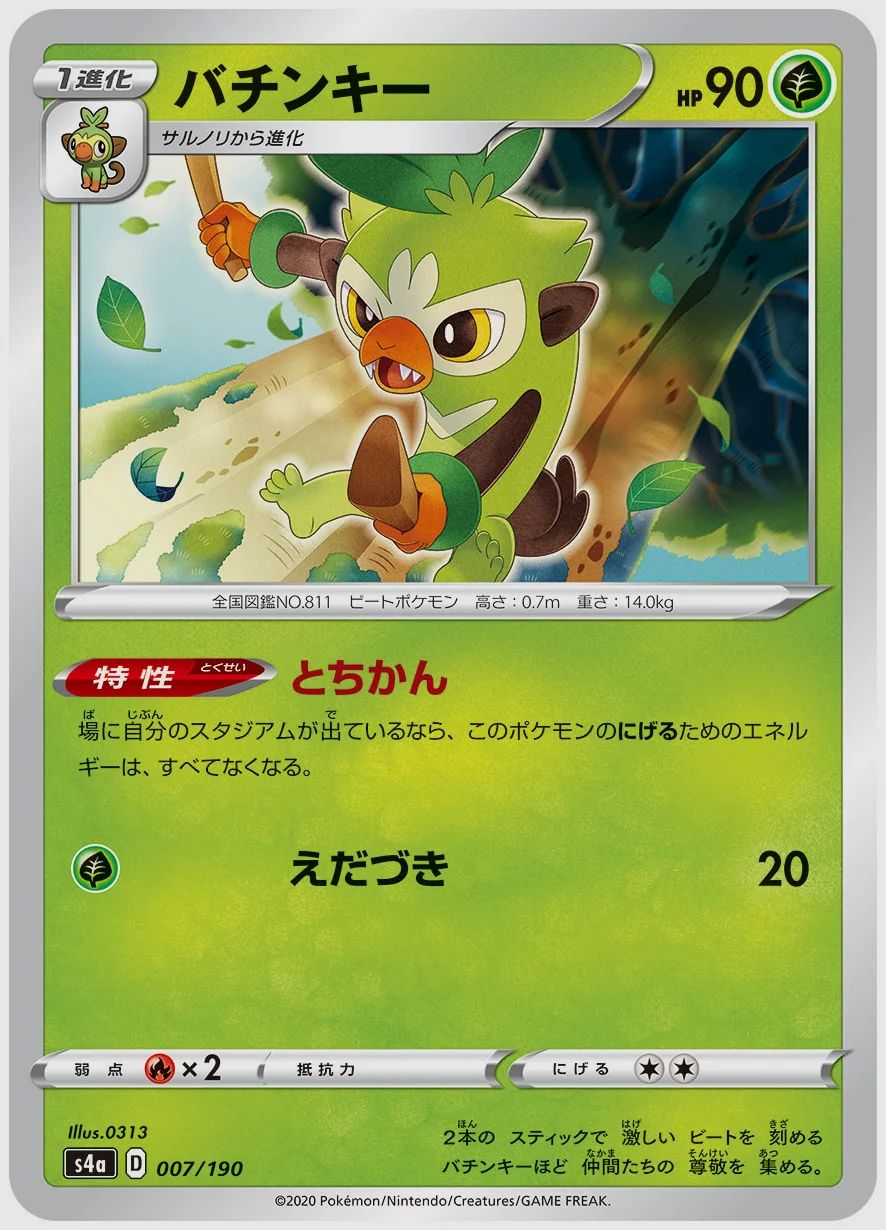 バチンキー