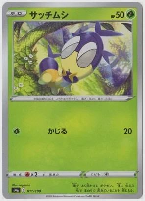 サッチムシ