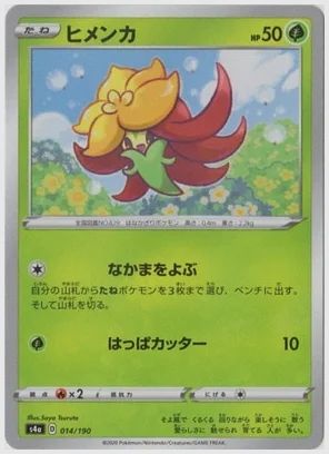ヒメンカ