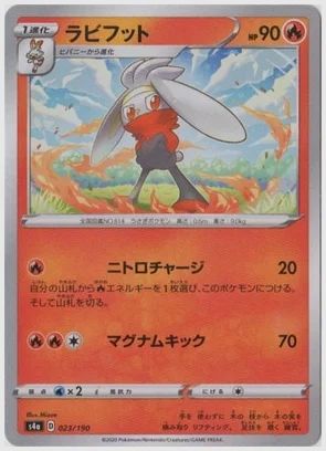ラビフット