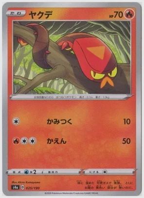 ヤクデ