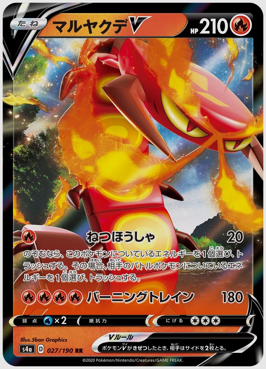 マルヤクデV