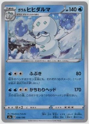 ガラル ヒヒダルマ