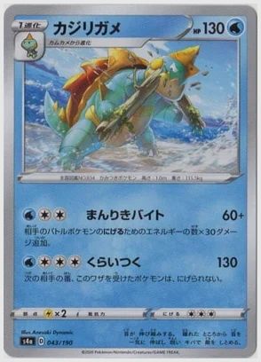 カジリガメ