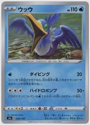 ウッウ