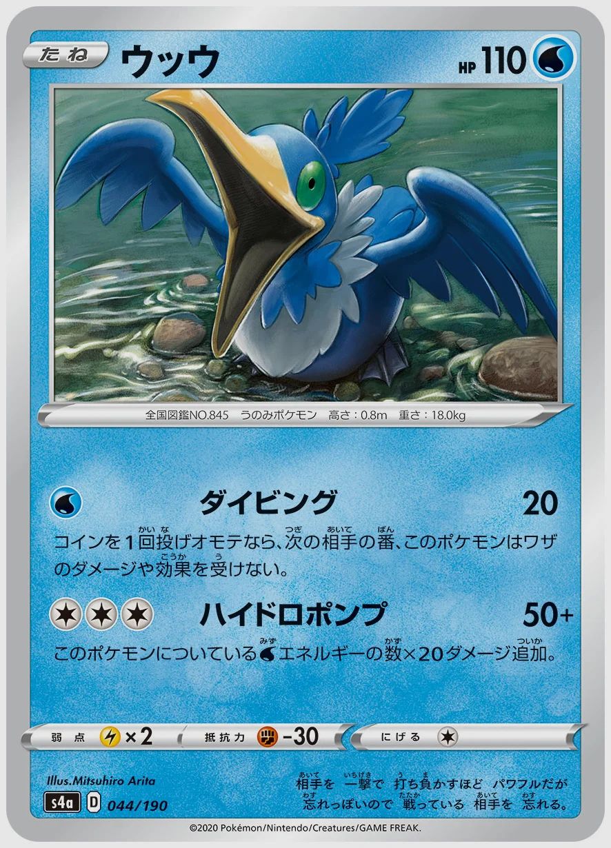 ウッウ