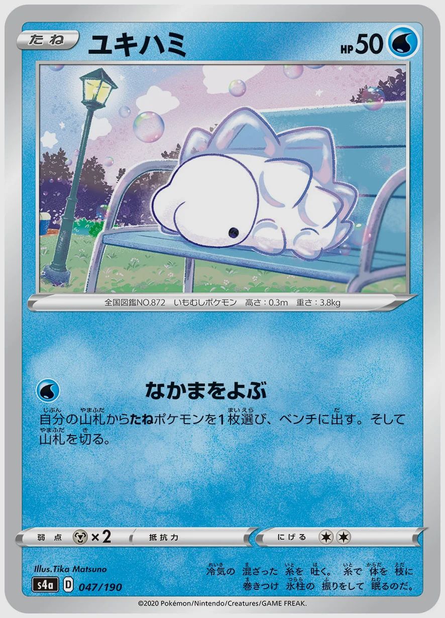 ユキハミ